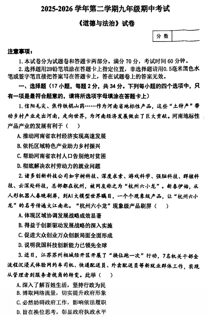 河师大附中2026年中招二模道法试卷及答案 第1张