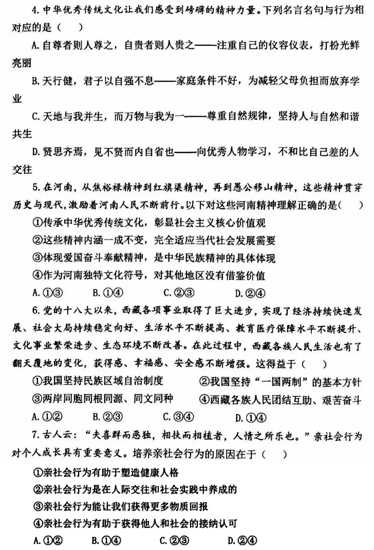 河师大附中2026年中招二模道法试卷及答案 第2张