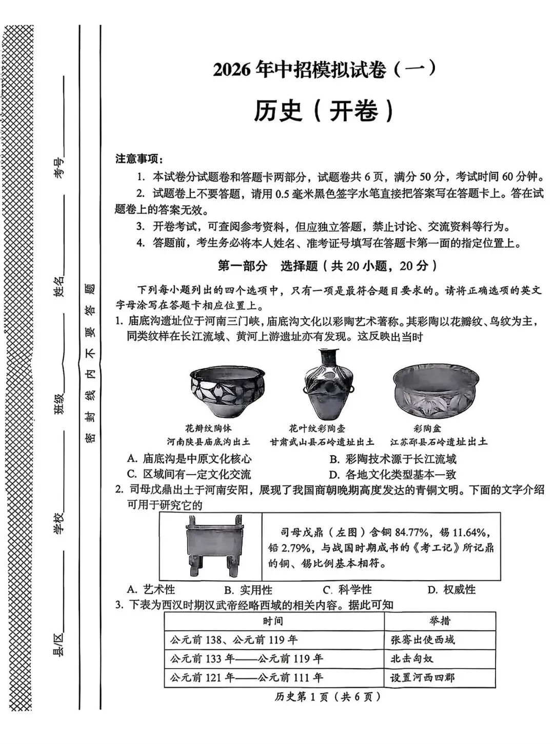 2025年洛阳市九年级历史第一次模拟测试 第1张
