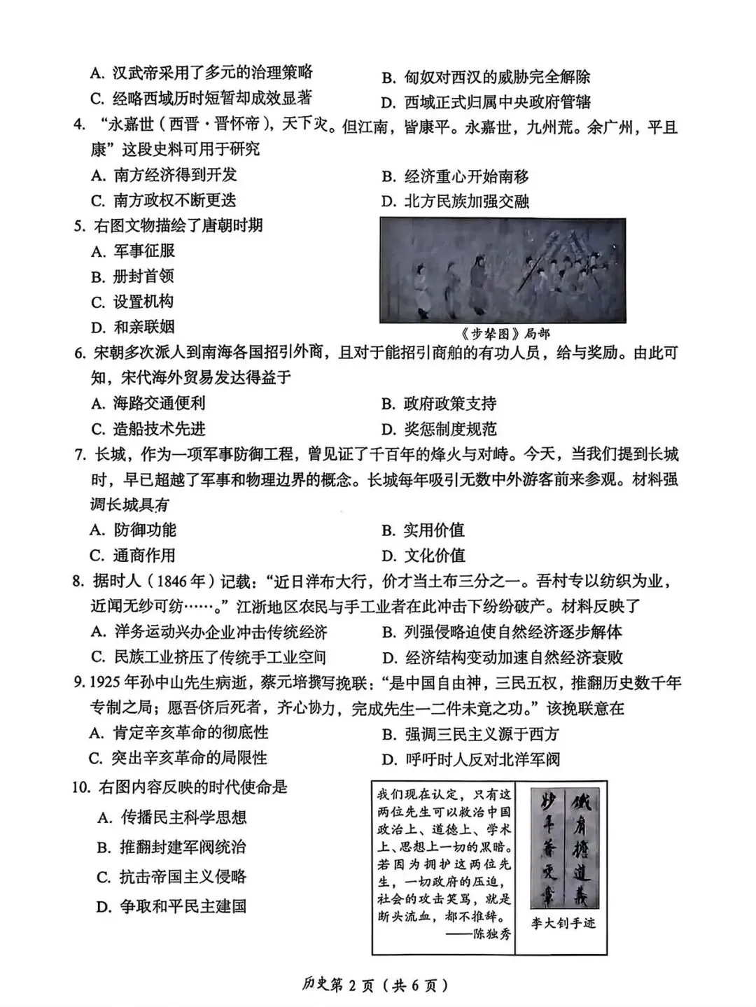 2025年洛阳市九年级历史第一次模拟测试 第2张