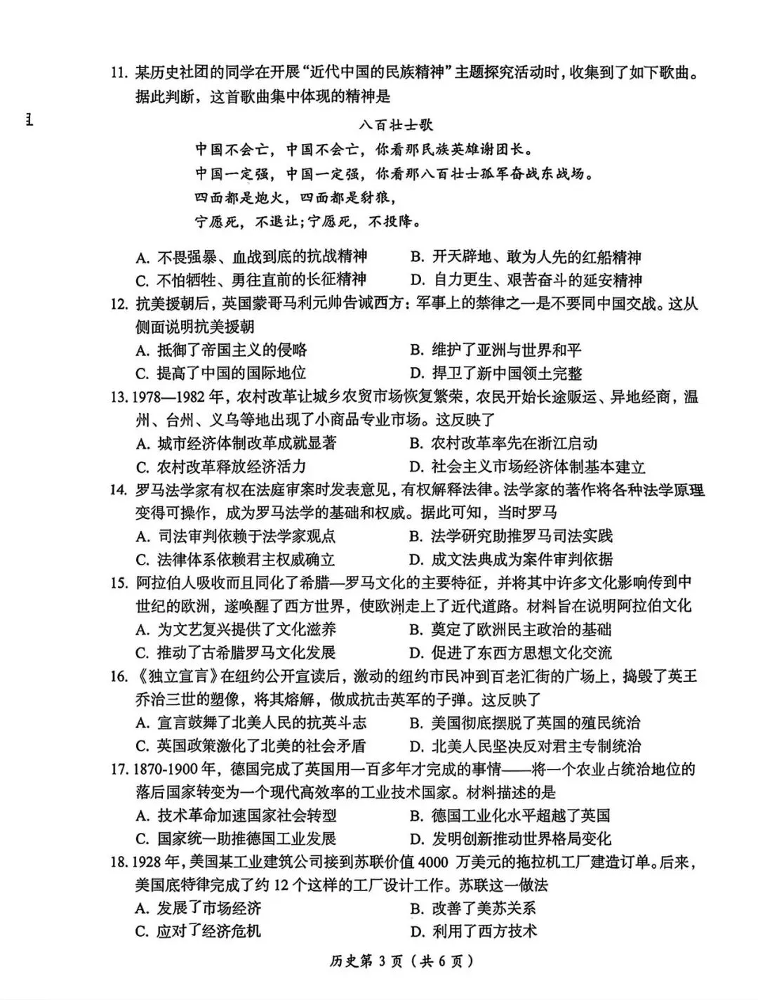 2025年洛阳市九年级历史第一次模拟测试 第3张