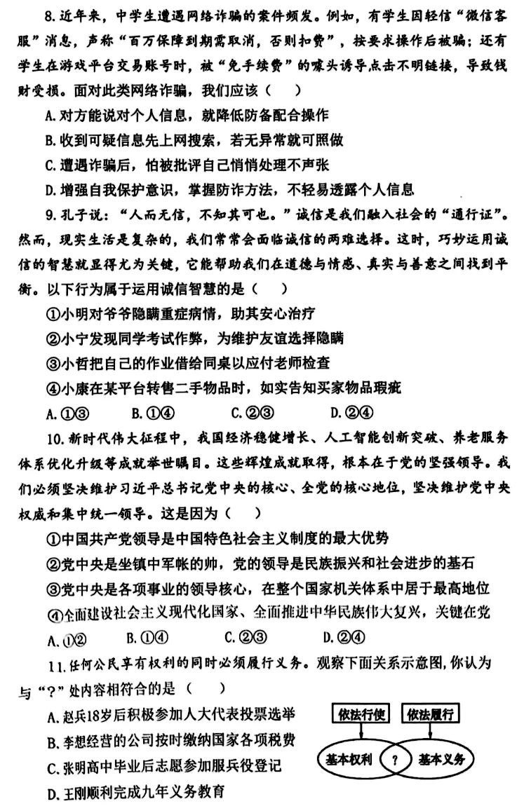 河师大附中2026年中招二模道法试卷及答案 第3张