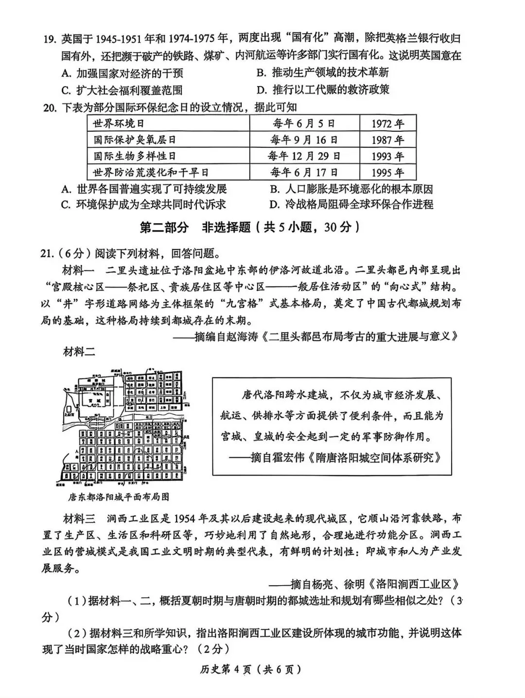 2025年洛阳市九年级历史第一次模拟测试 第4张