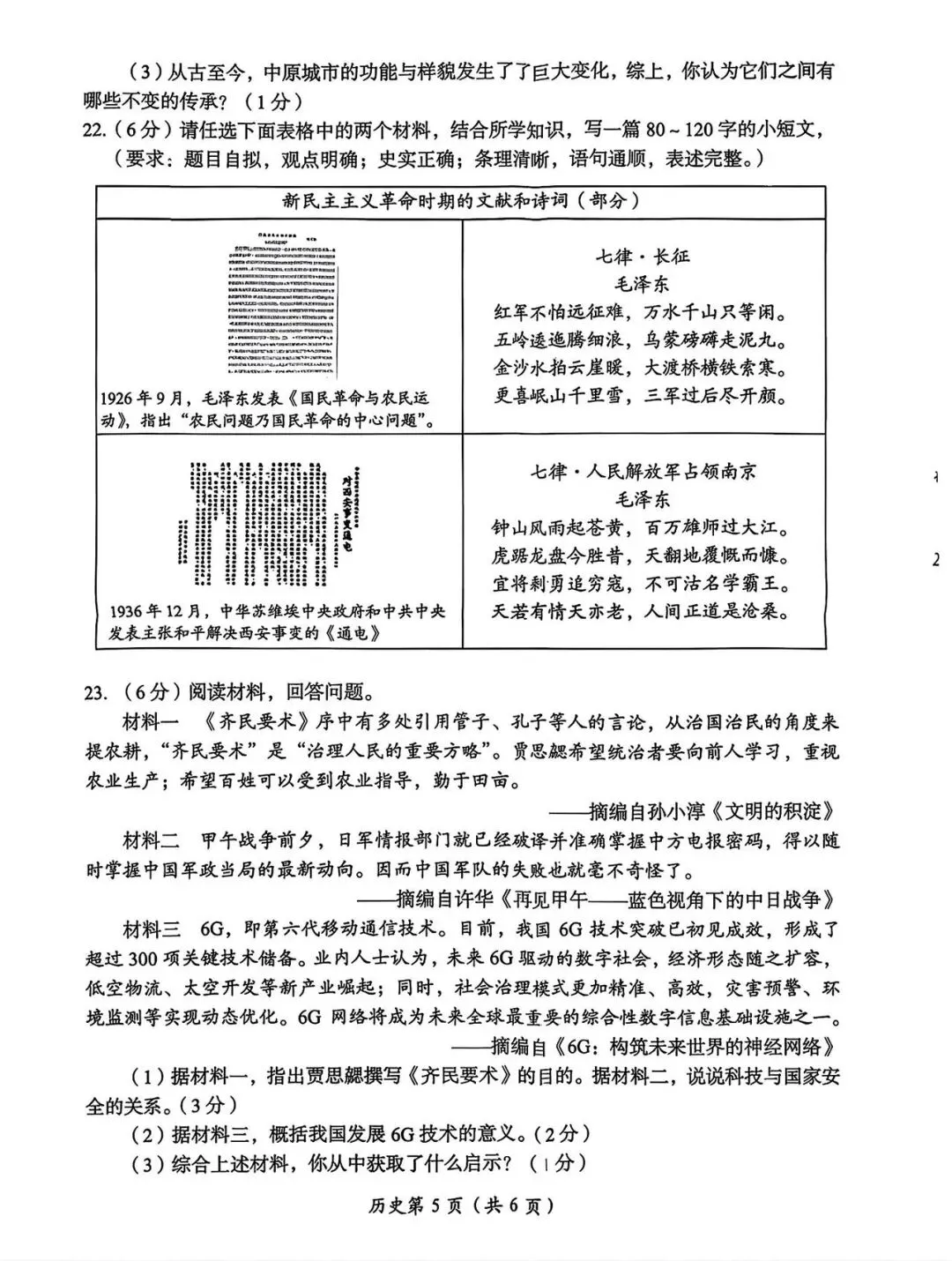 2025年洛阳市九年级历史第一次模拟测试 第5张