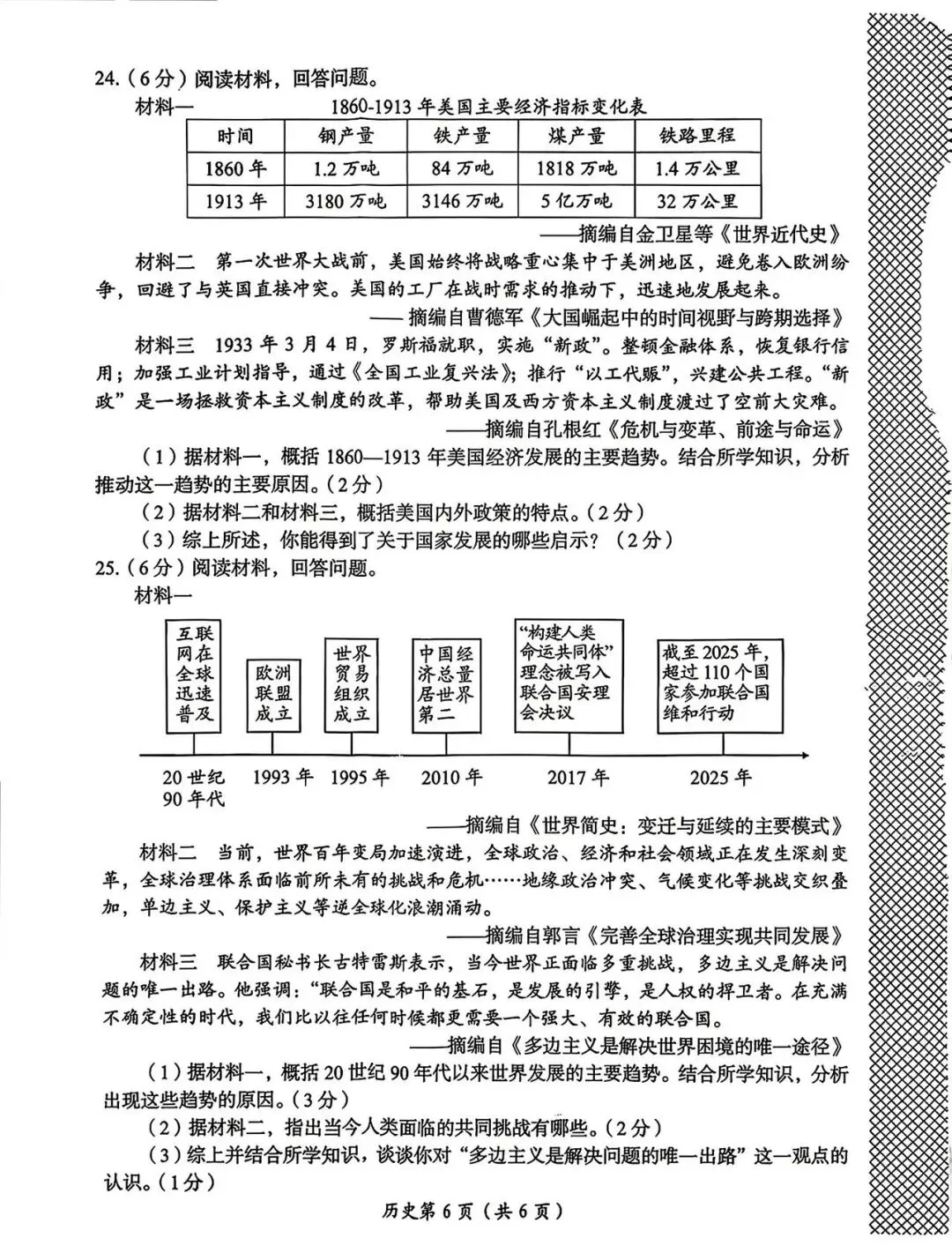 2025年洛阳市九年级历史第一次模拟测试 第6张