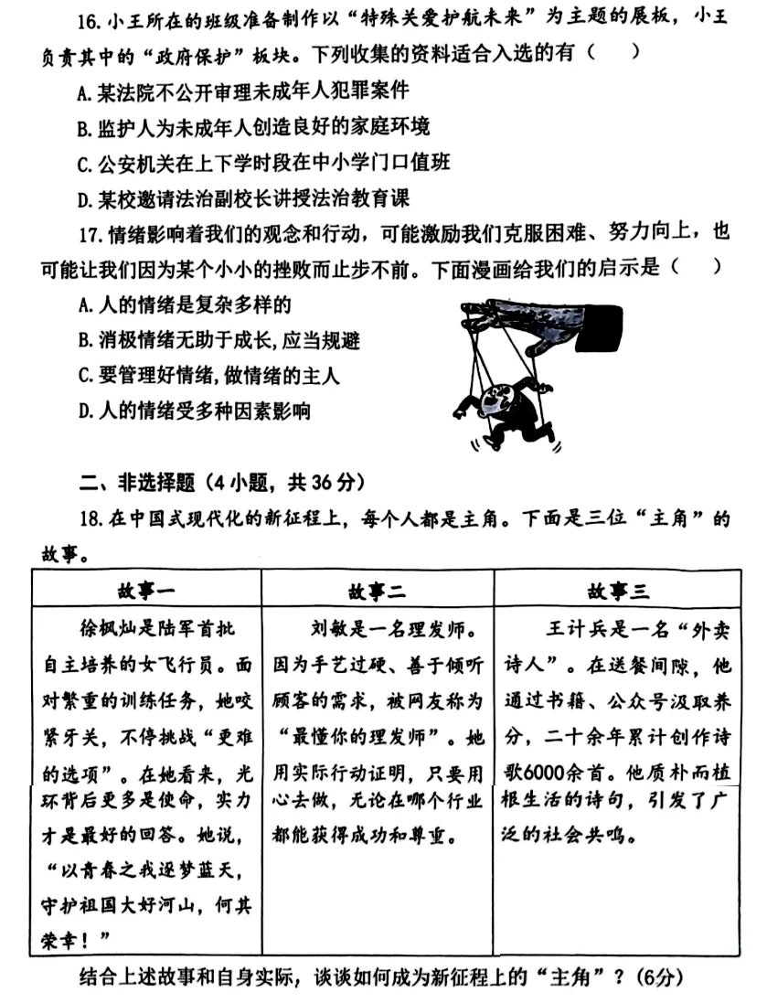河师大附中2026年中招二模道法试卷及答案 第5张
