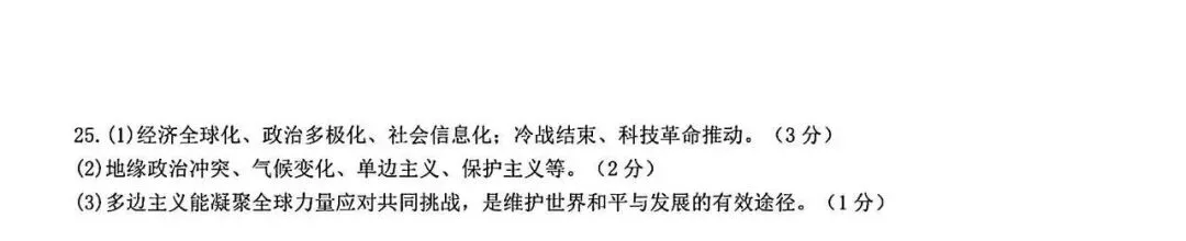 2025年洛阳市九年级历史第一次模拟测试 第8张