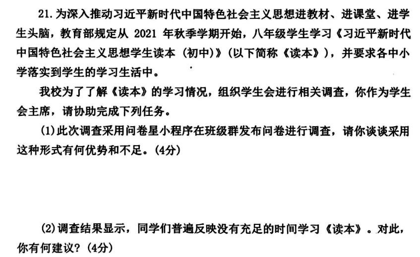 河师大附中2026年中招二模道法试卷及答案 第7张