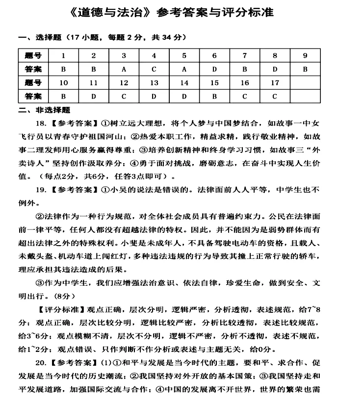 河师大附中2026年中招二模道法试卷及答案 第8张