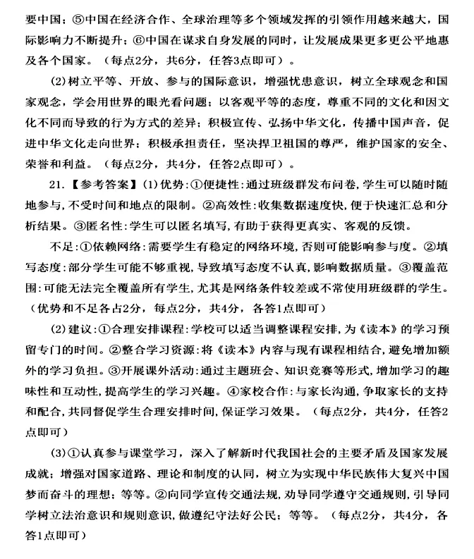 河师大附中2026年中招二模道法试卷及答案 第9张