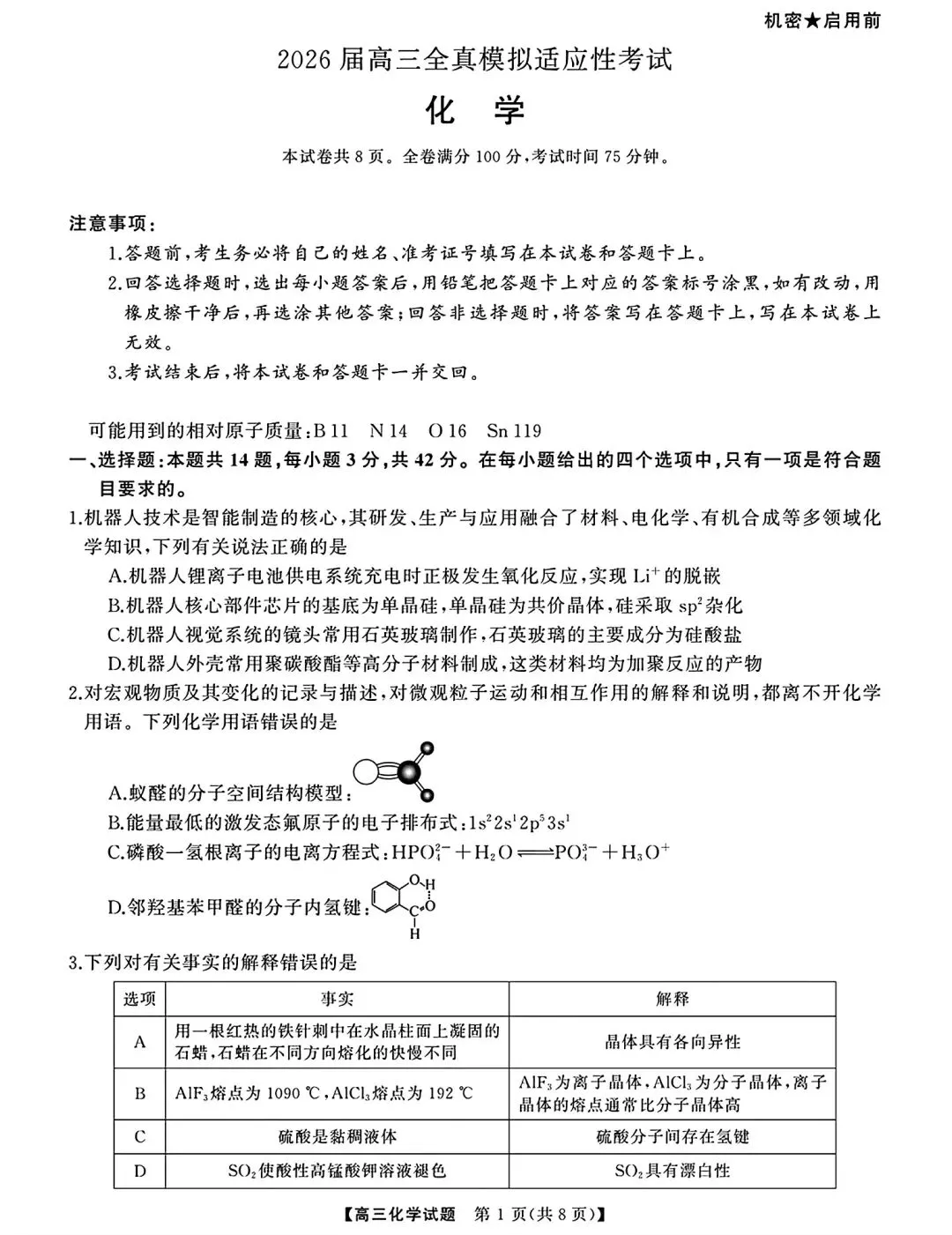 湖南长沙明德中学等校2026届高三全真模拟适应性考试化学试卷和答案.pdf 第1张