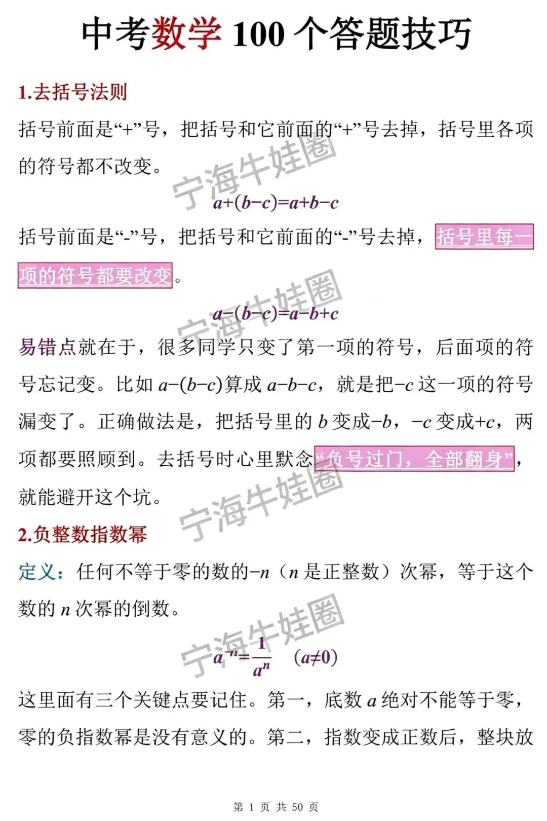 中考数学100个答题技巧,建议收藏 第1张