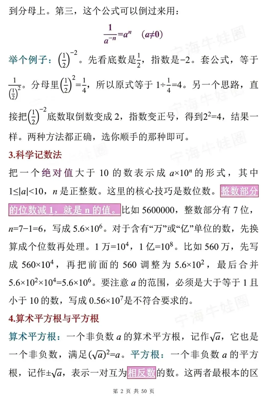 中考数学100个答题技巧,建议收藏 第2张