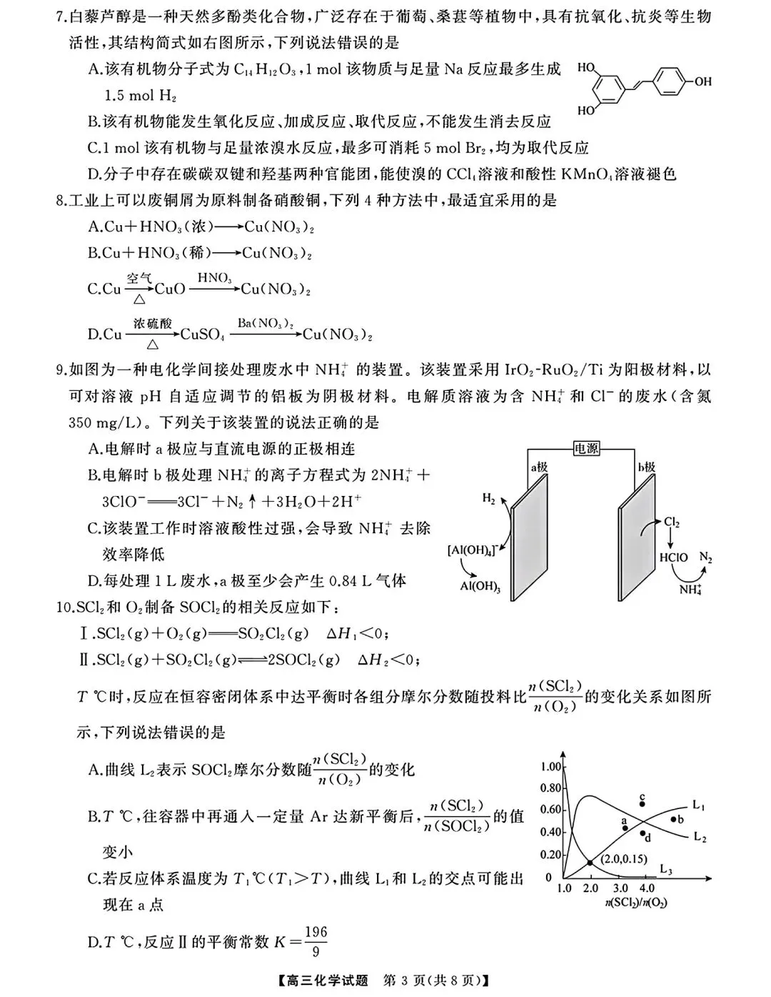 湖南长沙明德中学等校2026届高三全真模拟适应性考试化学试卷和答案.pdf 第3张