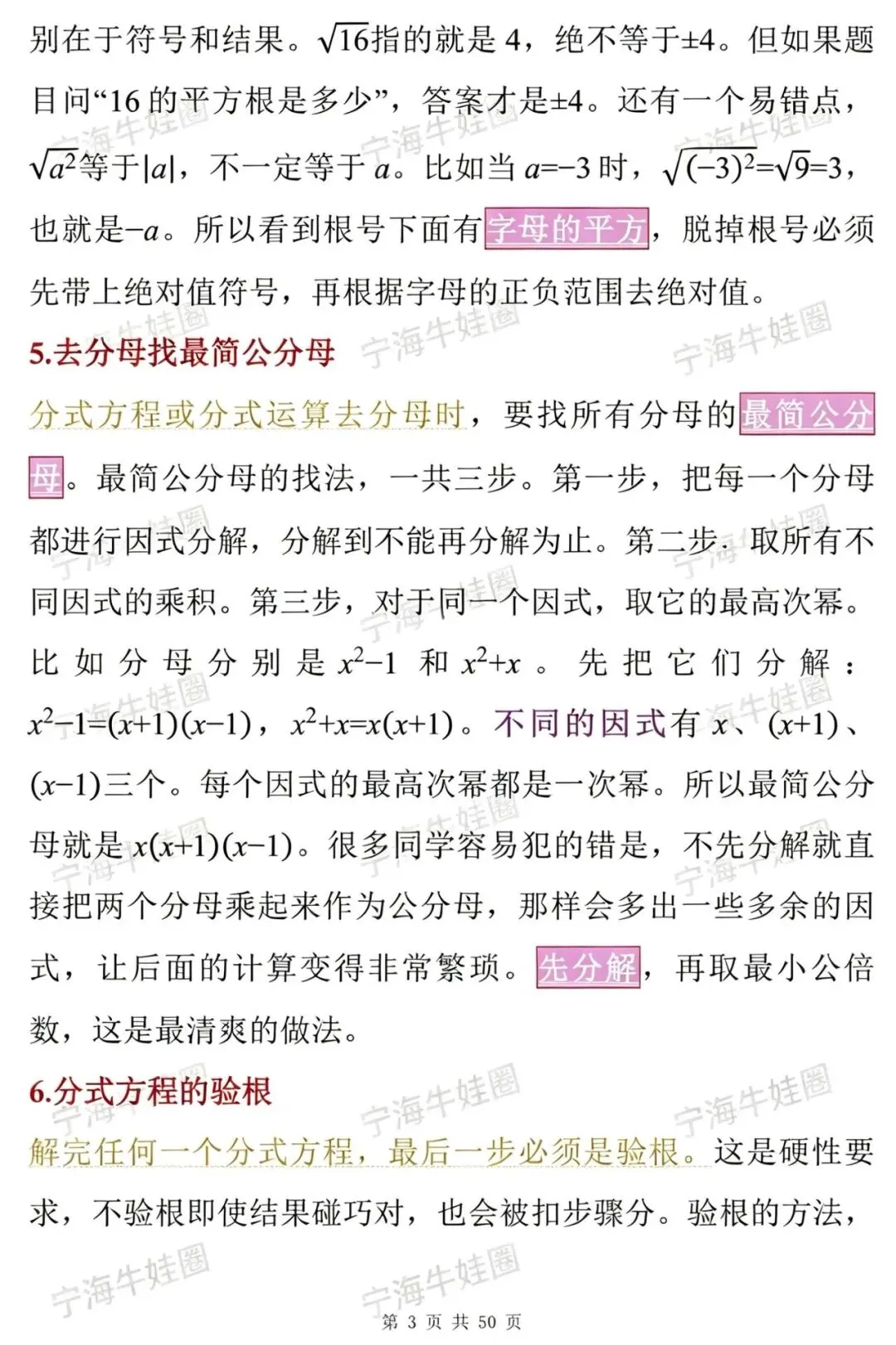 中考数学100个答题技巧,建议收藏 第3张