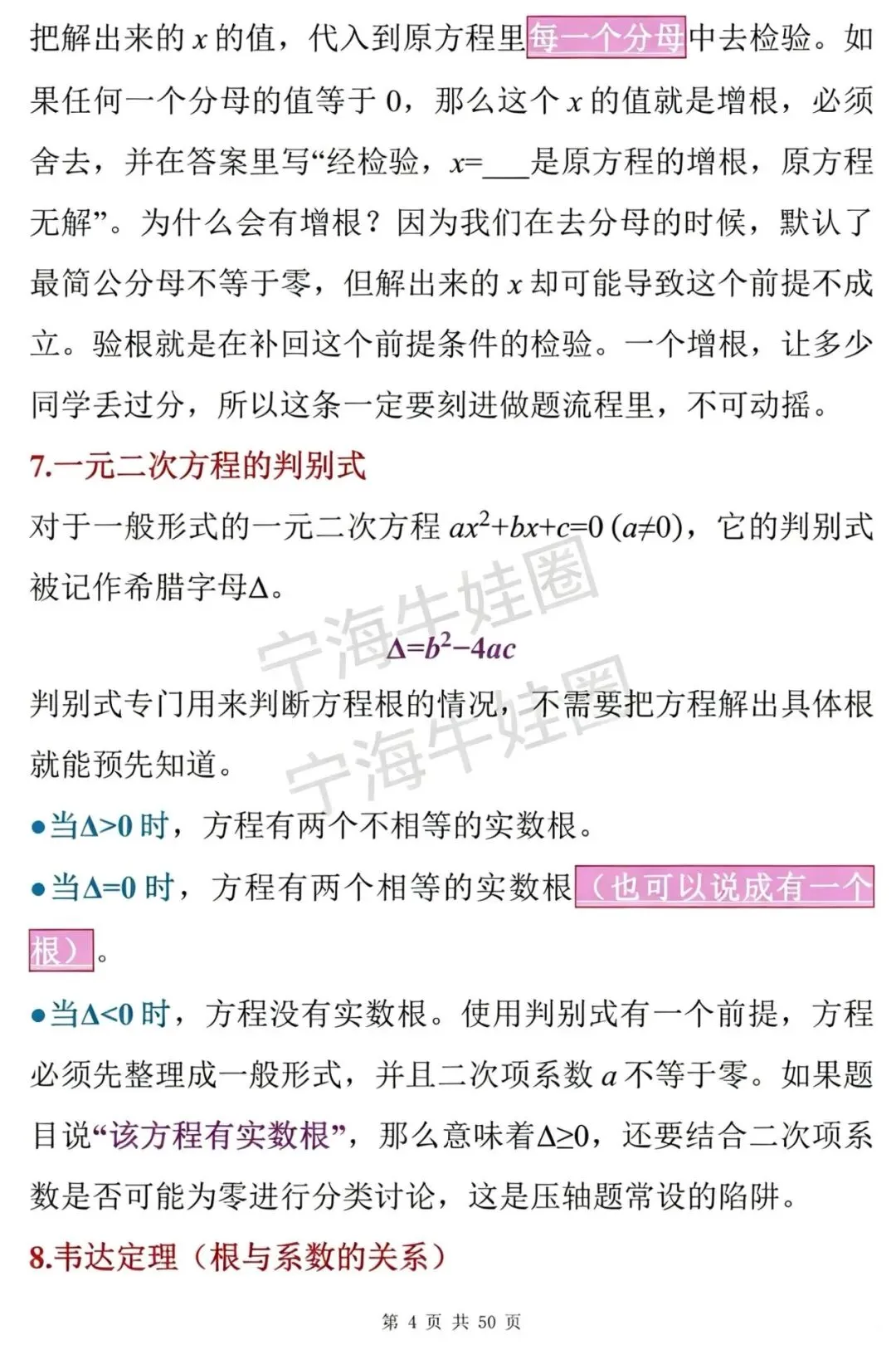中考数学100个答题技巧,建议收藏 第4张