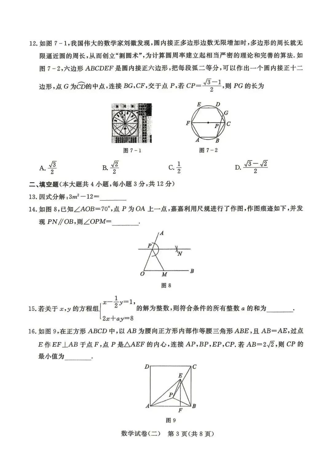 2026年河北省初中学业水平模拟考试数学电子版及答案二下载 第4张