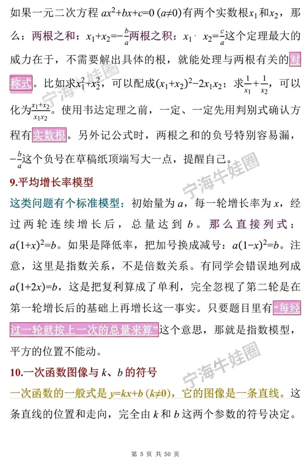 中考数学100个答题技巧,建议收藏 第5张
