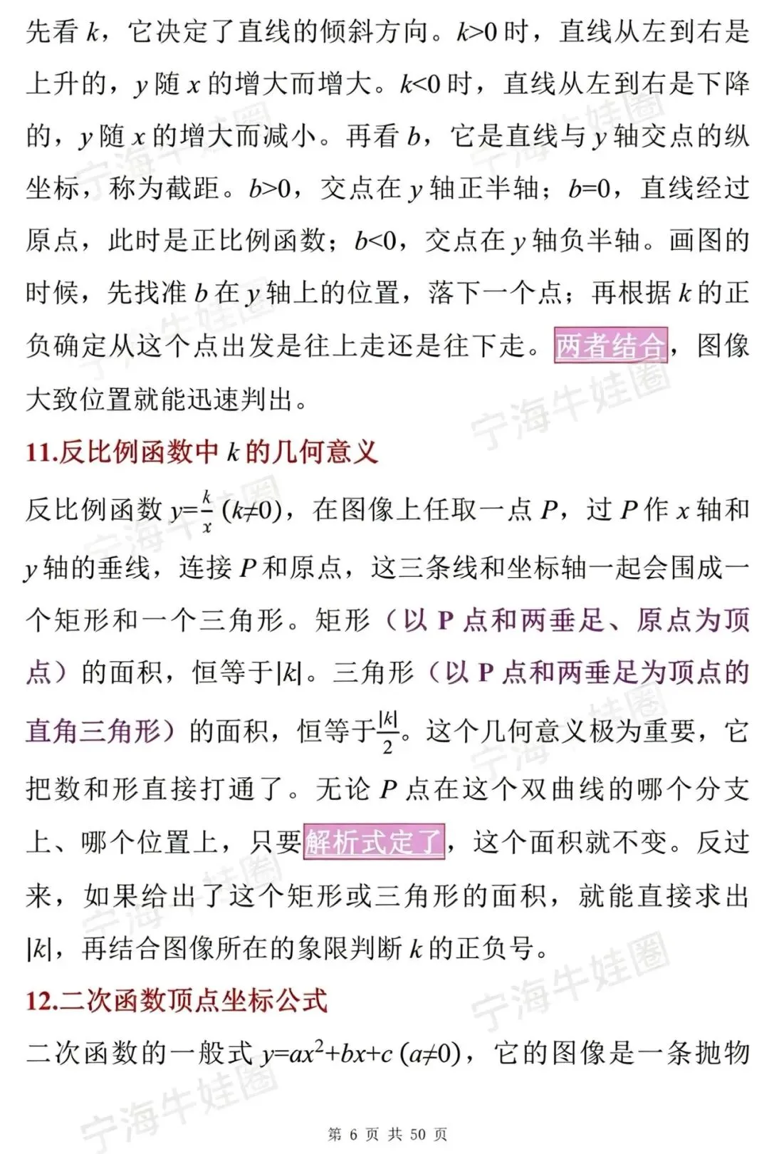 中考数学100个答题技巧,建议收藏 第6张