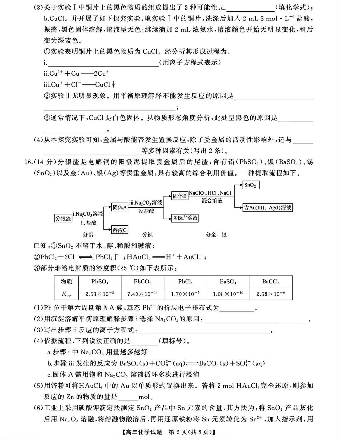 湖南长沙明德中学等校2026届高三全真模拟适应性考试化学试卷和答案.pdf 第5张