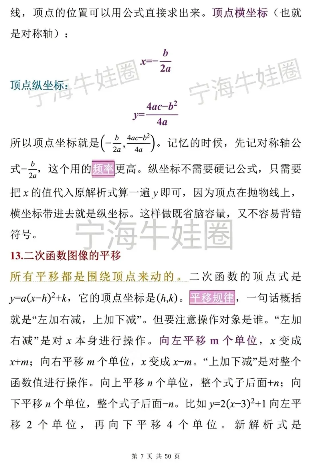 中考数学100个答题技巧,建议收藏 第7张