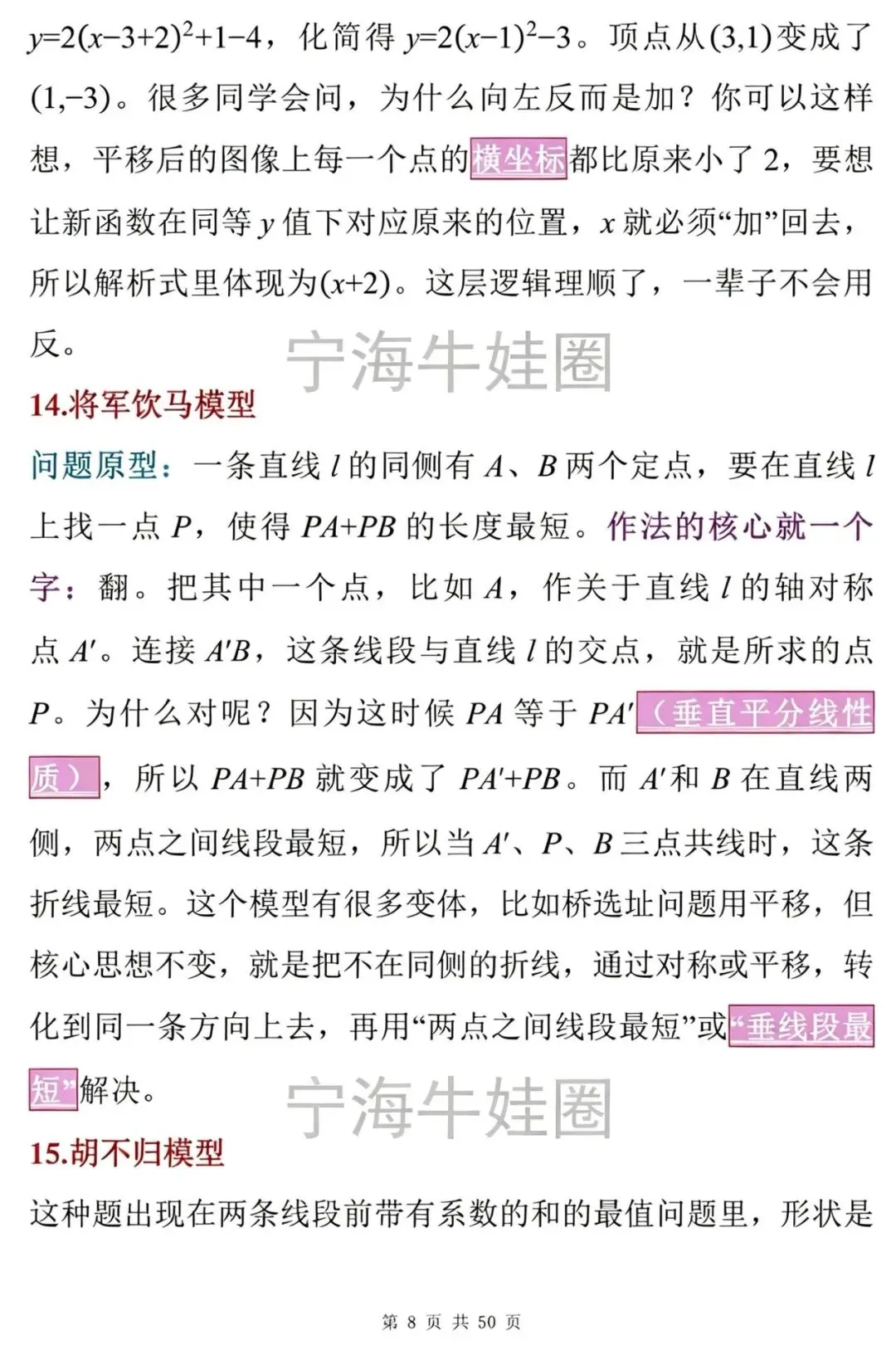 中考数学100个答题技巧,建议收藏 第8张