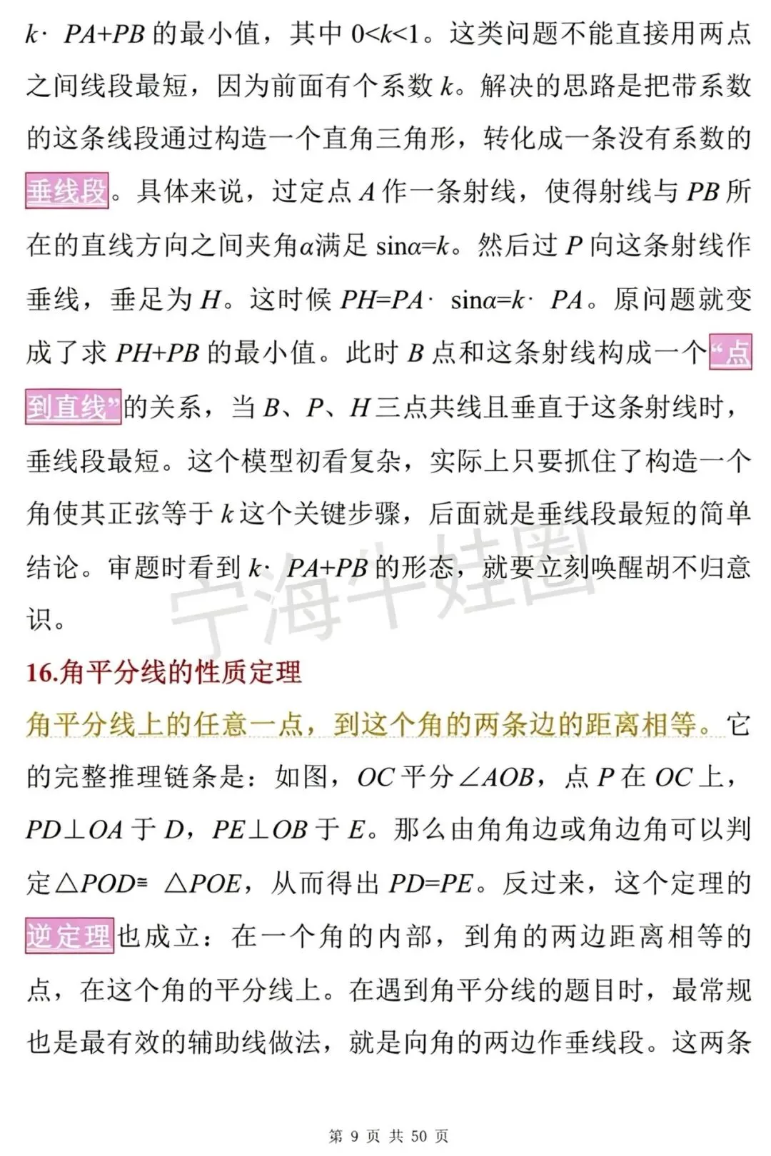 中考数学100个答题技巧,建议收藏 第9张