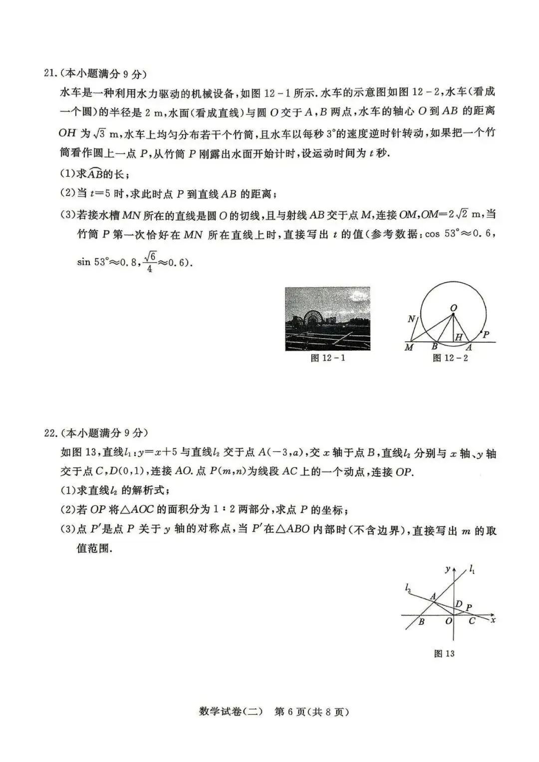 2026年河北省初中学业水平模拟考试数学电子版及答案二下载 第7张