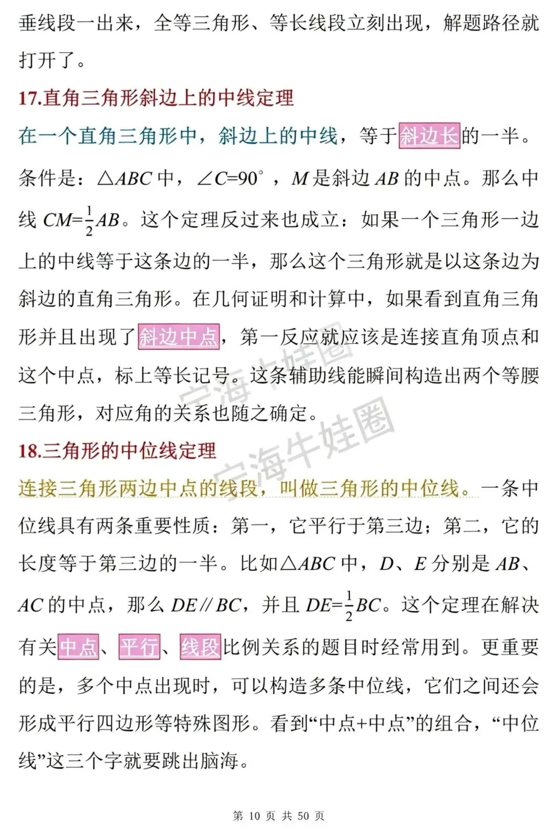 中考数学100个答题技巧,建议收藏 第10张