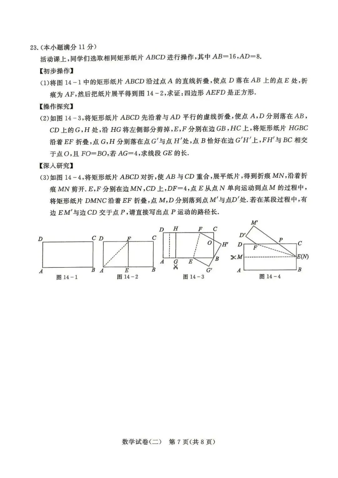 2026年河北省初中学业水平模拟考试数学电子版及答案二下载 第8张