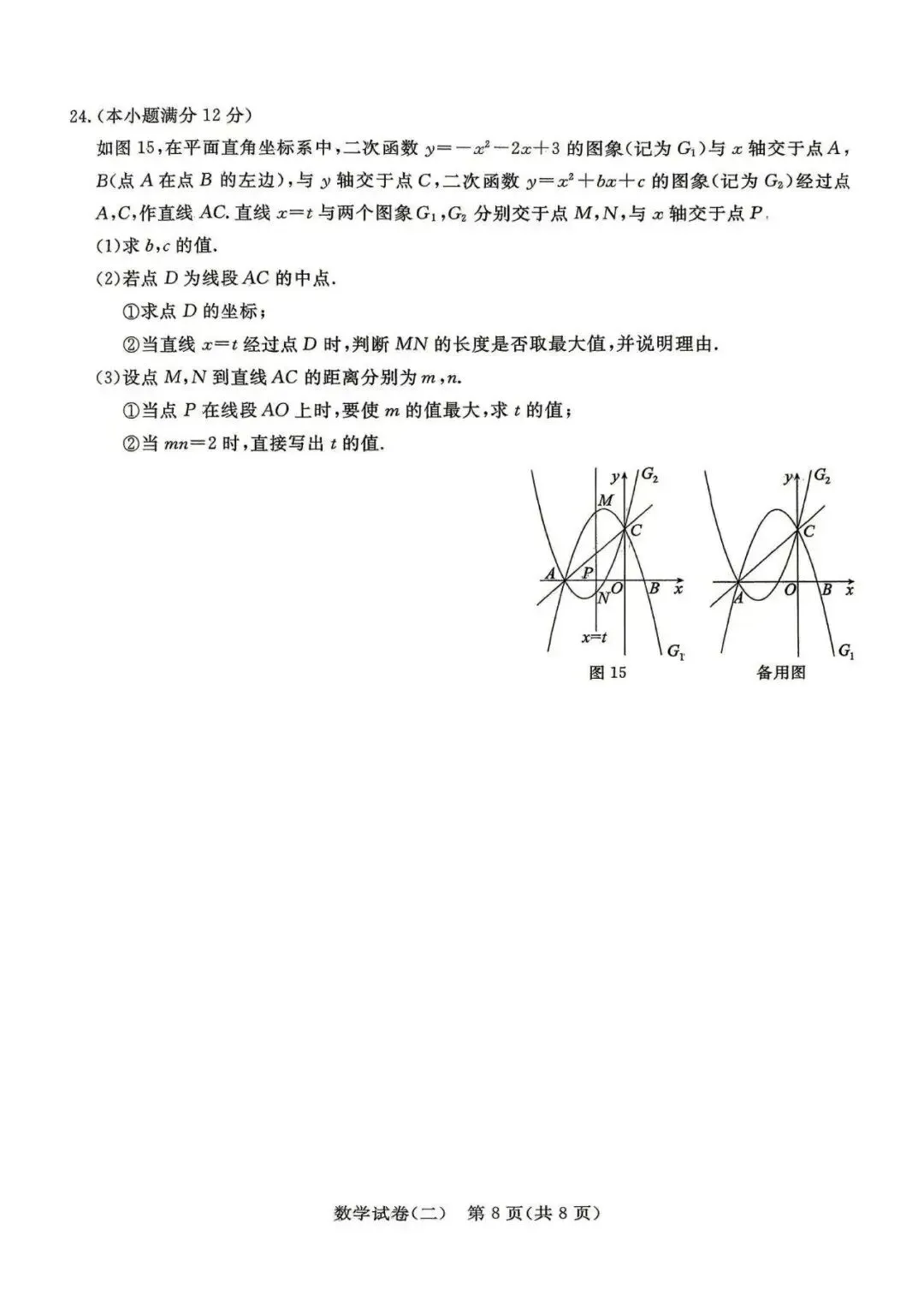 2026年河北省初中学业水平模拟考试数学电子版及答案二下载 第9张
