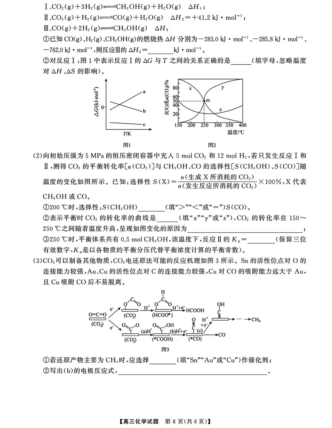 湖南长沙明德中学等校2026届高三全真模拟适应性考试化学试卷和答案.pdf 第8张
