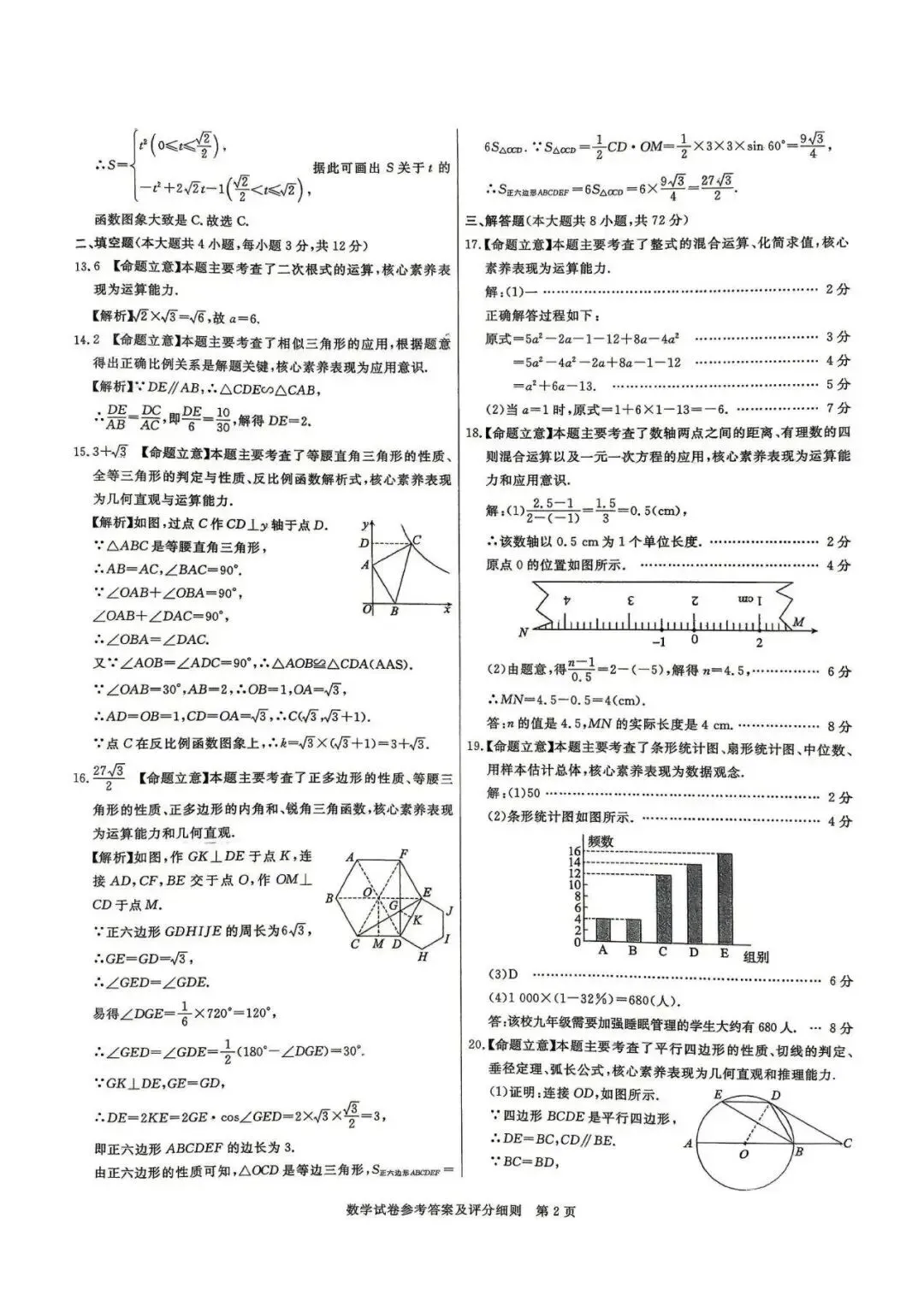 2026年河北省初中学业水平模拟考试数学电子版及答案二下载 第11张
