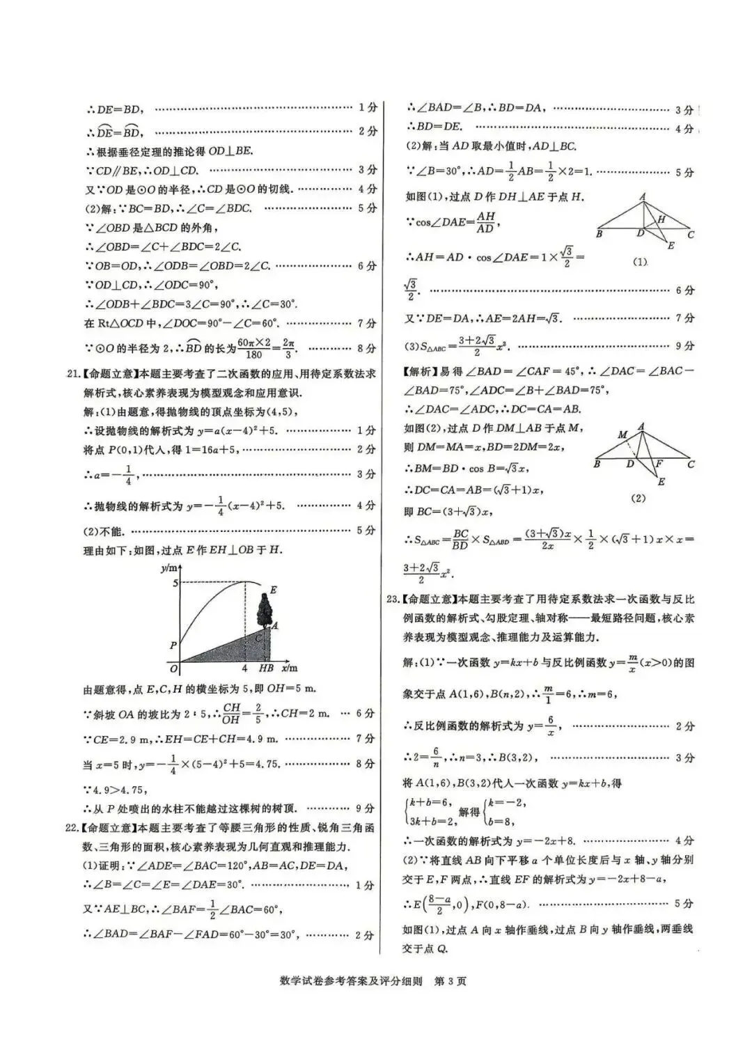 2026年河北省初中学业水平模拟考试数学电子版及答案二下载 第12张