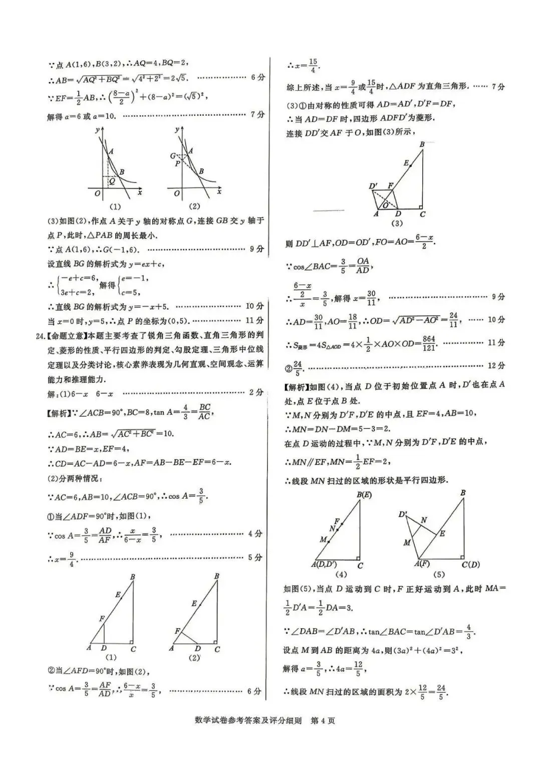 2026年河北省初中学业水平模拟考试数学电子版及答案二下载 第13张