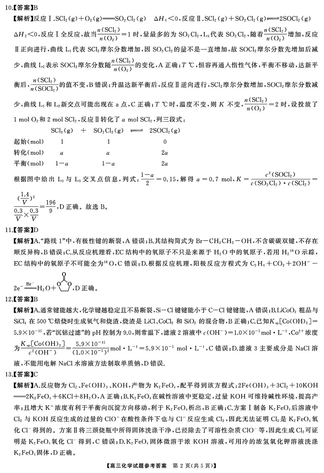 湖南长沙明德中学等校2026届高三全真模拟适应性考试化学试卷和答案.pdf 第10张