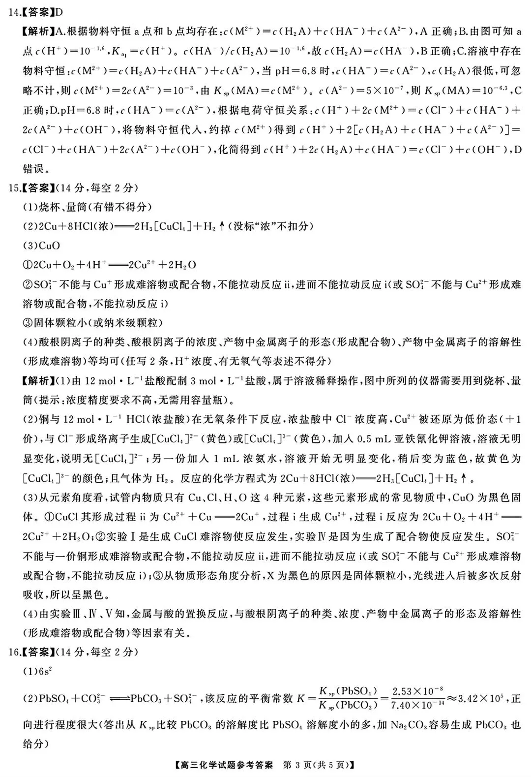 湖南长沙明德中学等校2026届高三全真模拟适应性考试化学试卷和答案.pdf 第11张