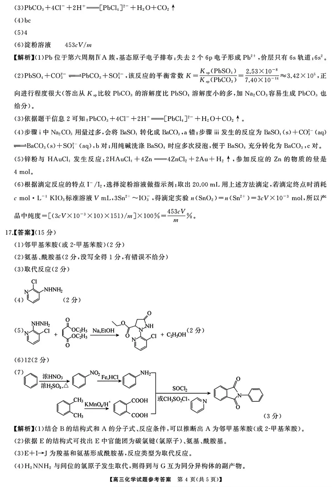 湖南长沙明德中学等校2026届高三全真模拟适应性考试化学试卷和答案.pdf 第12张