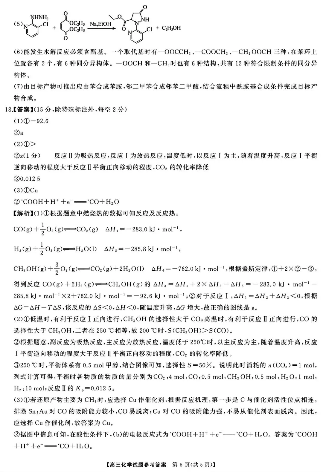 湖南长沙明德中学等校2026届高三全真模拟适应性考试化学试卷和答案.pdf 第13张