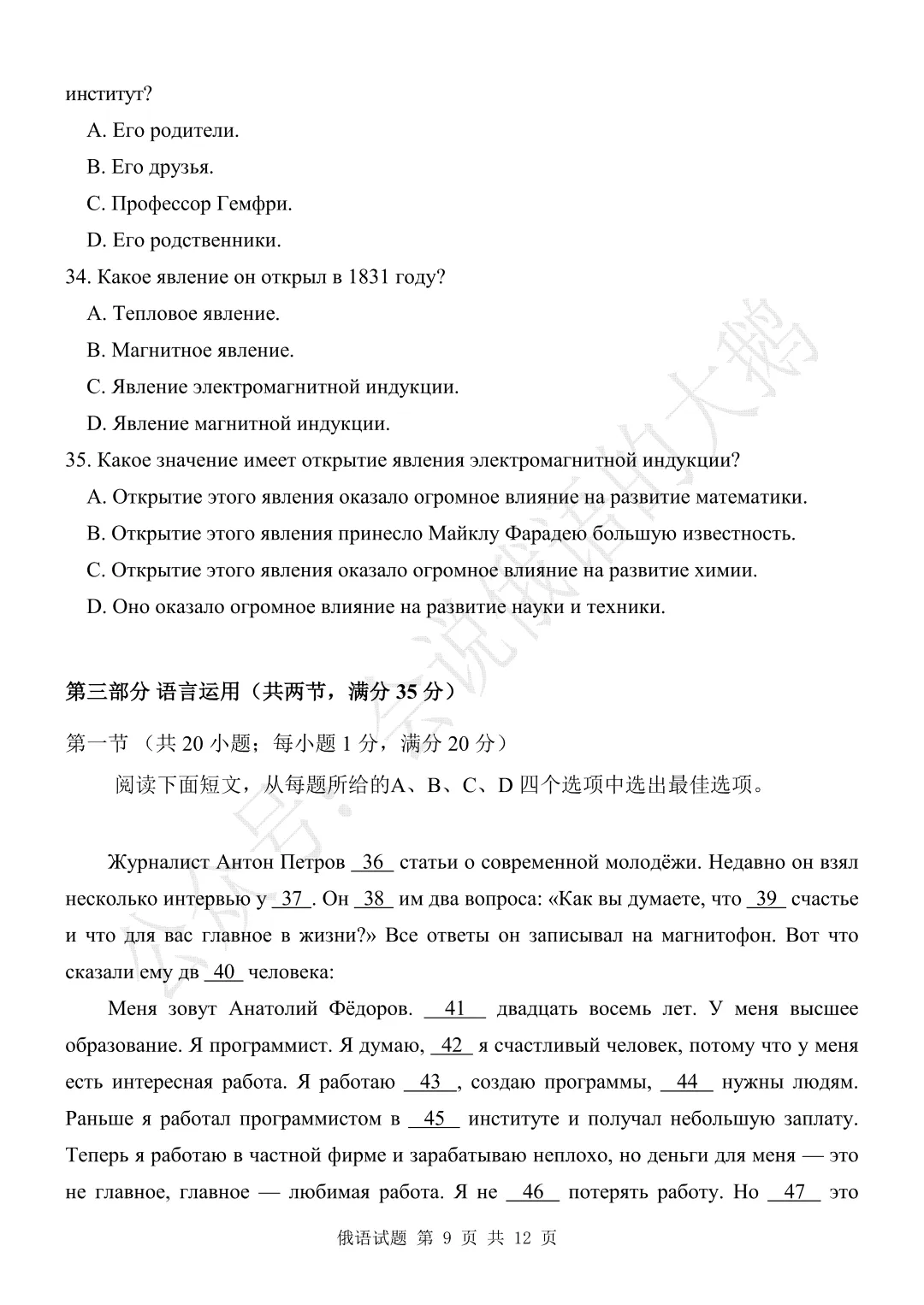 【高三俄语试卷】2026年5月 山东枣庄三模 第9张