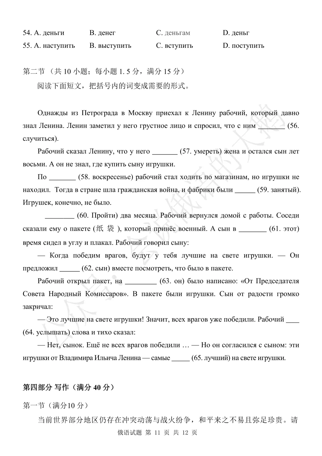 【高三俄语试卷】2026年5月 山东枣庄三模 第11张
