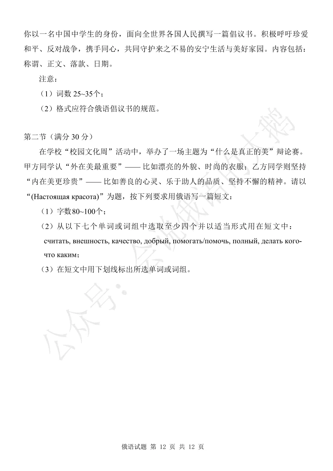 【高三俄语试卷】2026年5月 山东枣庄三模 第12张