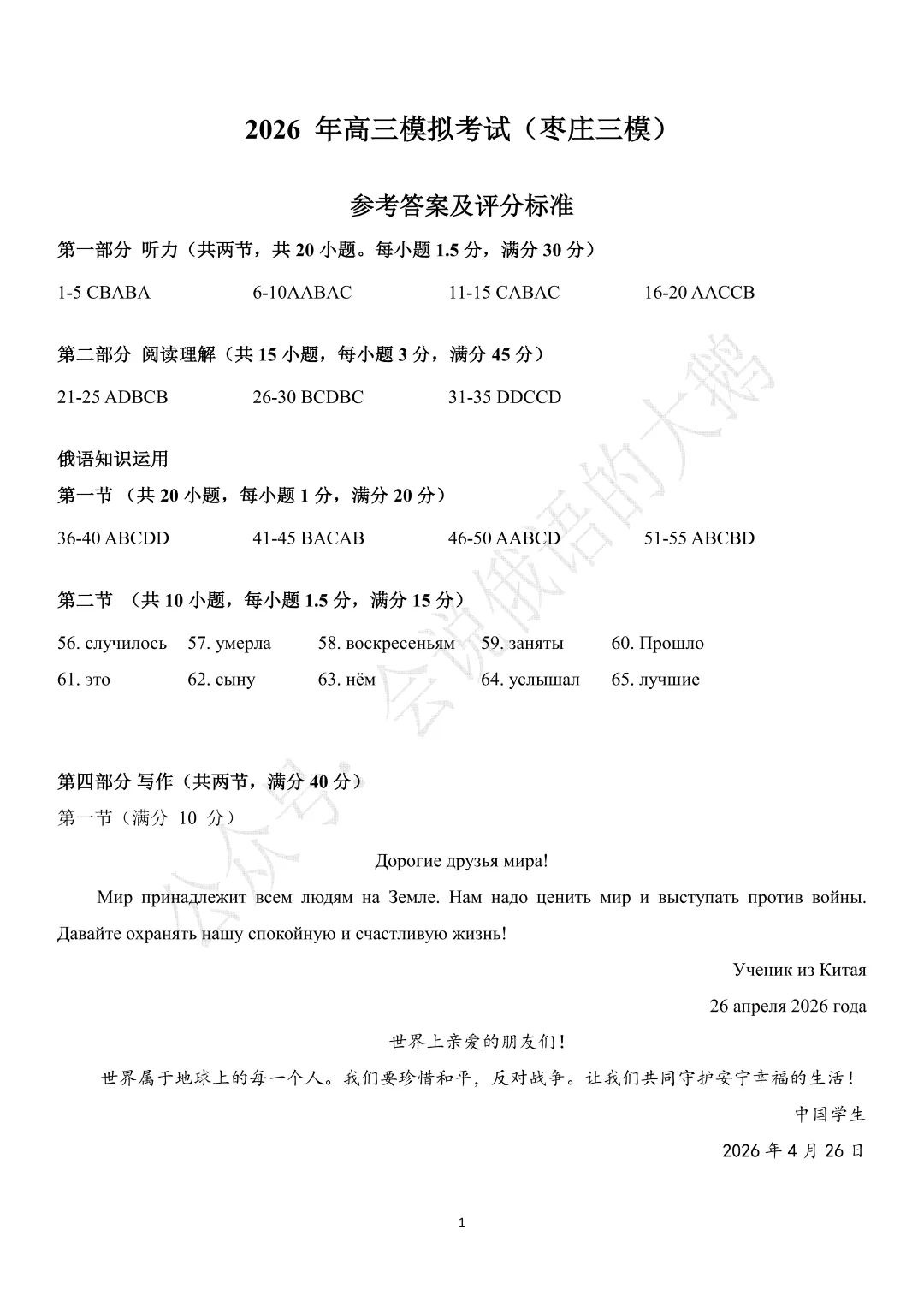 【高三俄语试卷】2026年5月 山东枣庄三模 第13张