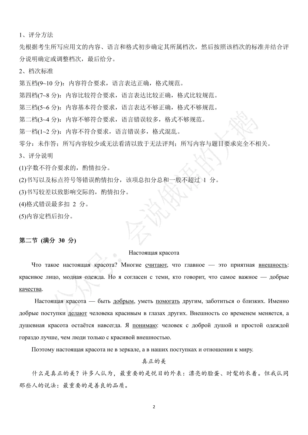 【高三俄语试卷】2026年5月 山东枣庄三模 第14张