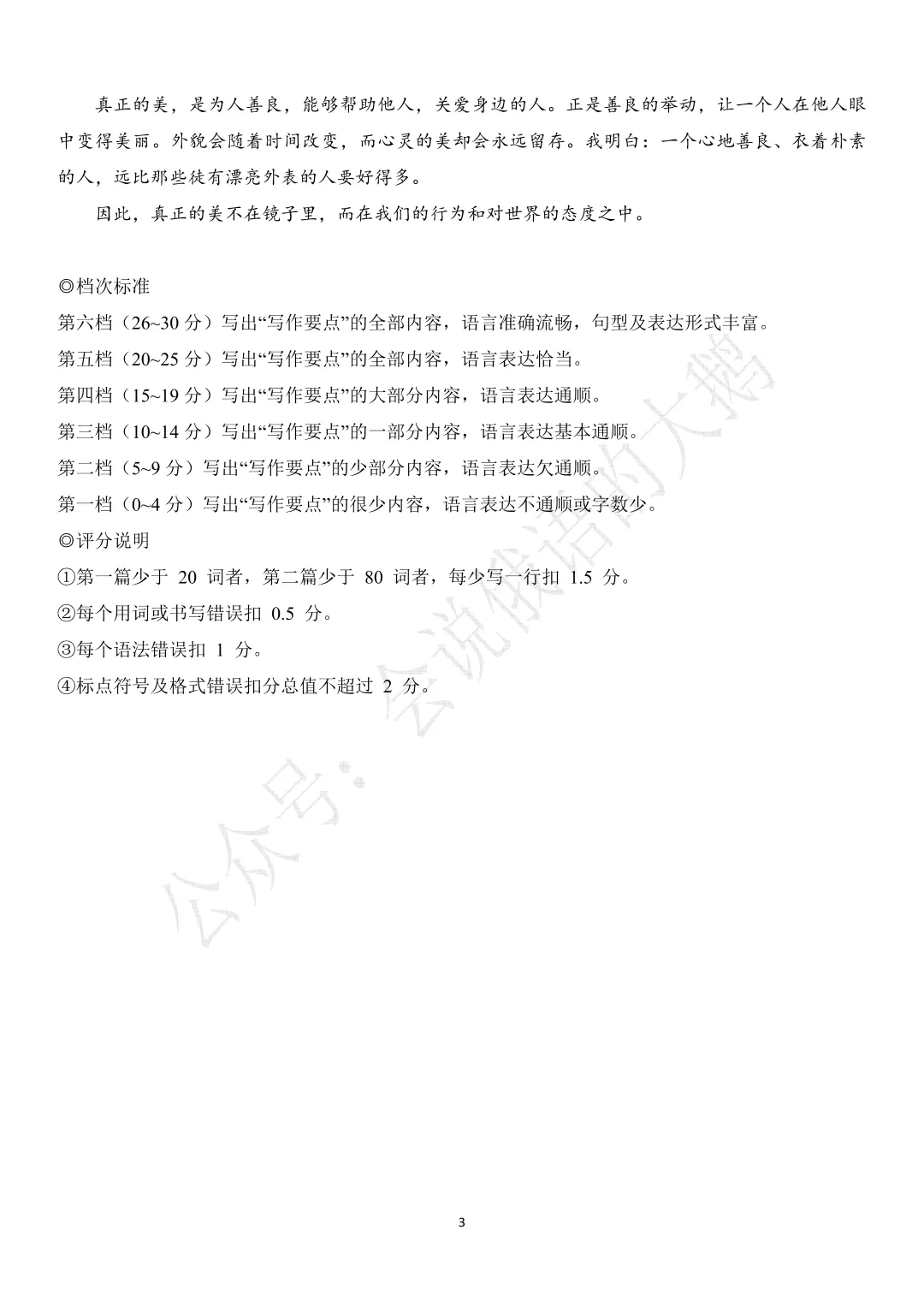 【高三俄语试卷】2026年5月 山东枣庄三模 第15张