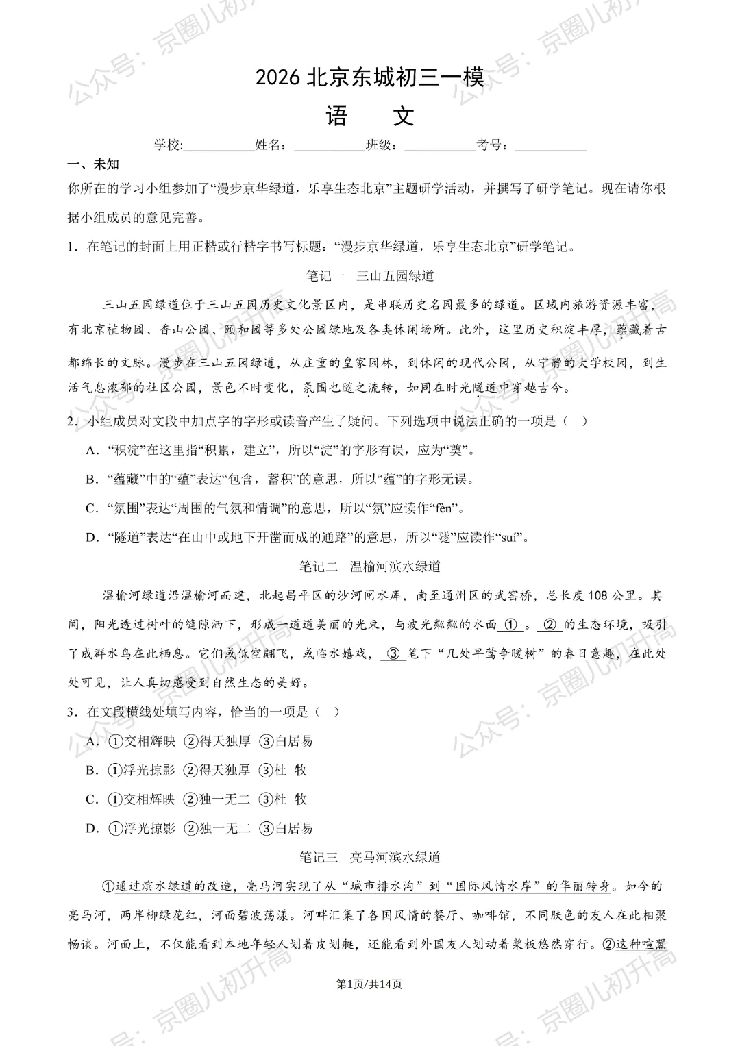 对答案了!2026北京东城区初三一模试卷+答案5科全! 第6张