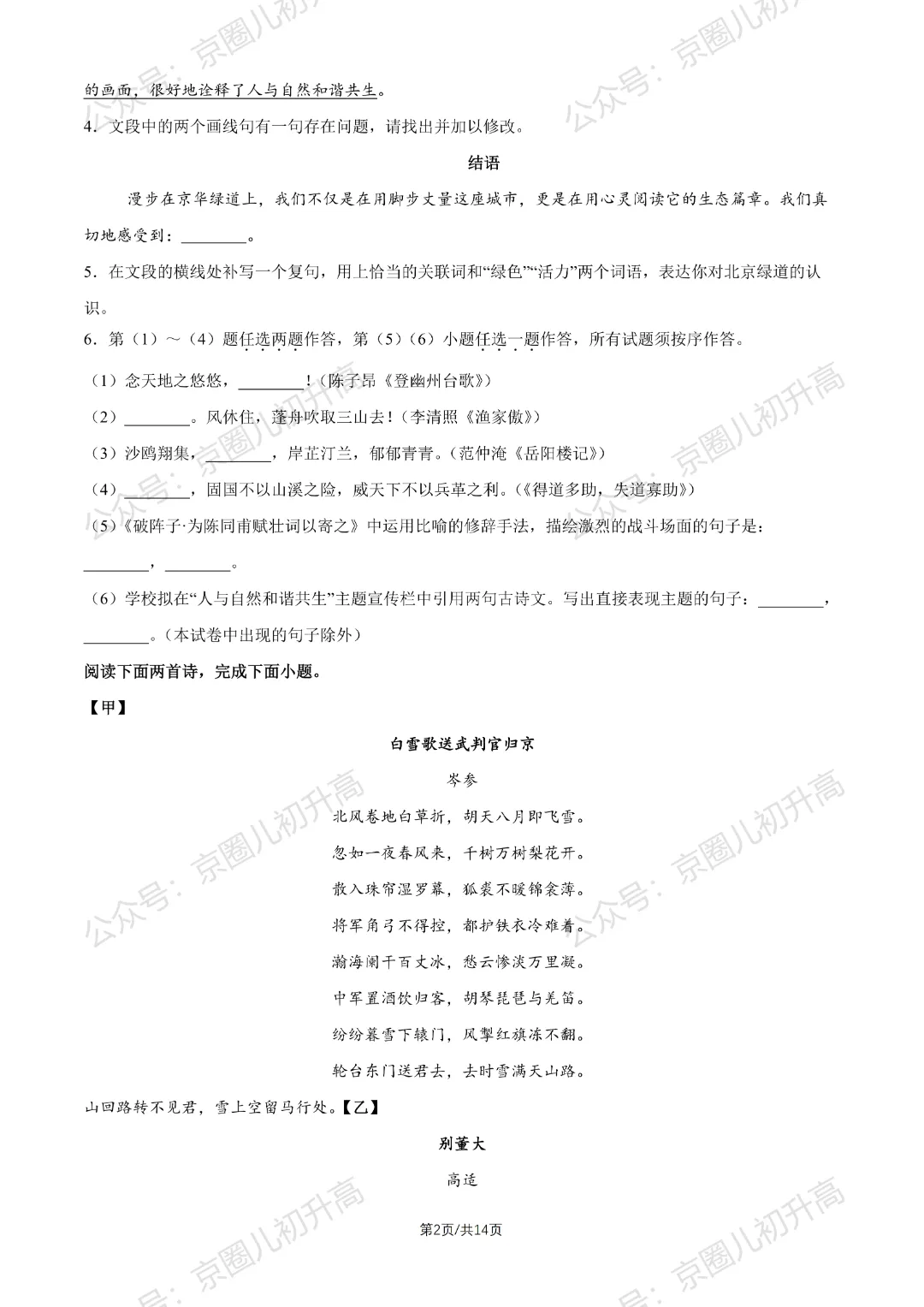对答案了!2026北京东城区初三一模试卷+答案5科全! 第7张