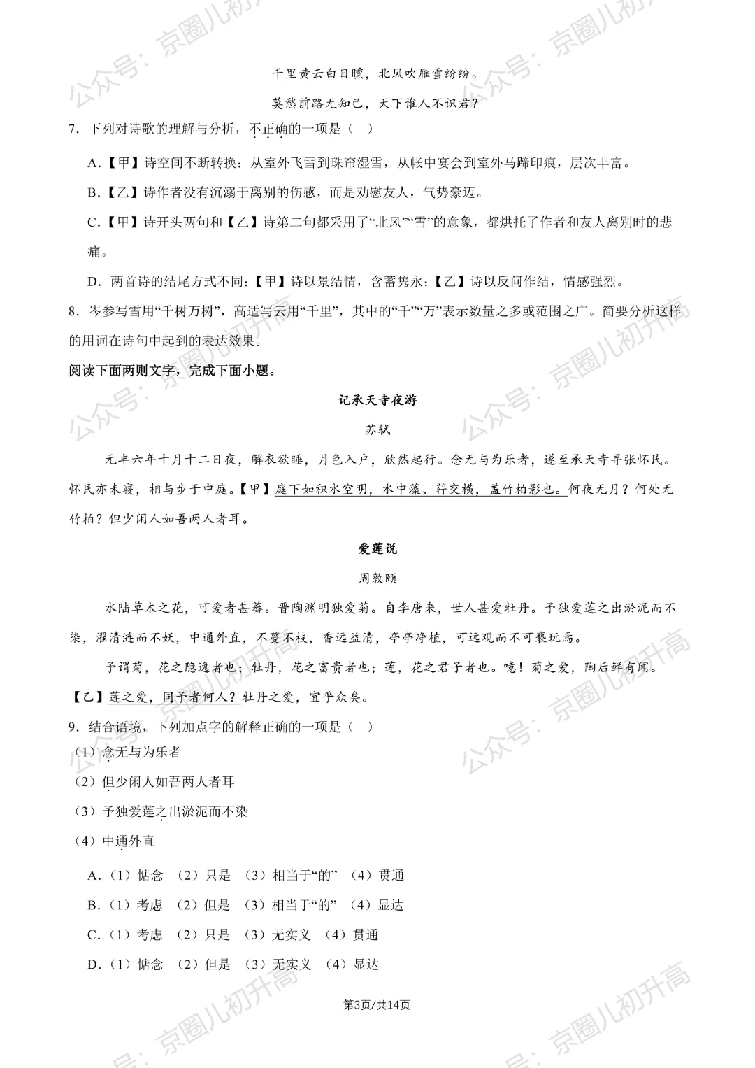 对答案了!2026北京东城区初三一模试卷+答案5科全! 第9张