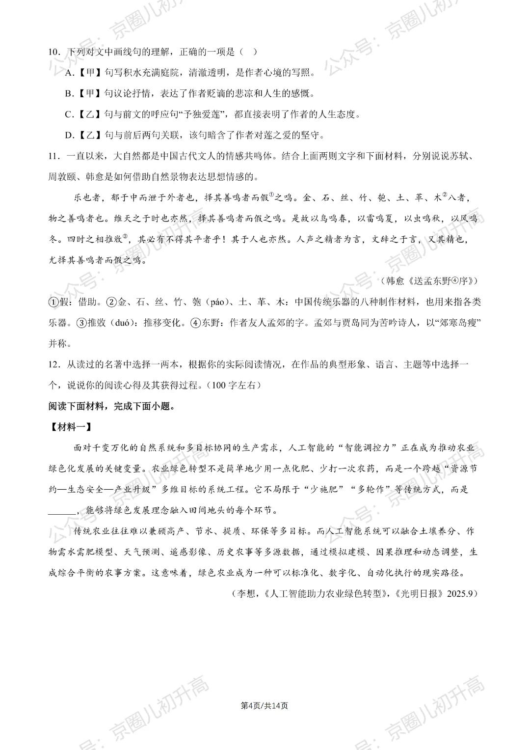 对答案了!2026北京东城区初三一模试卷+答案5科全! 第10张