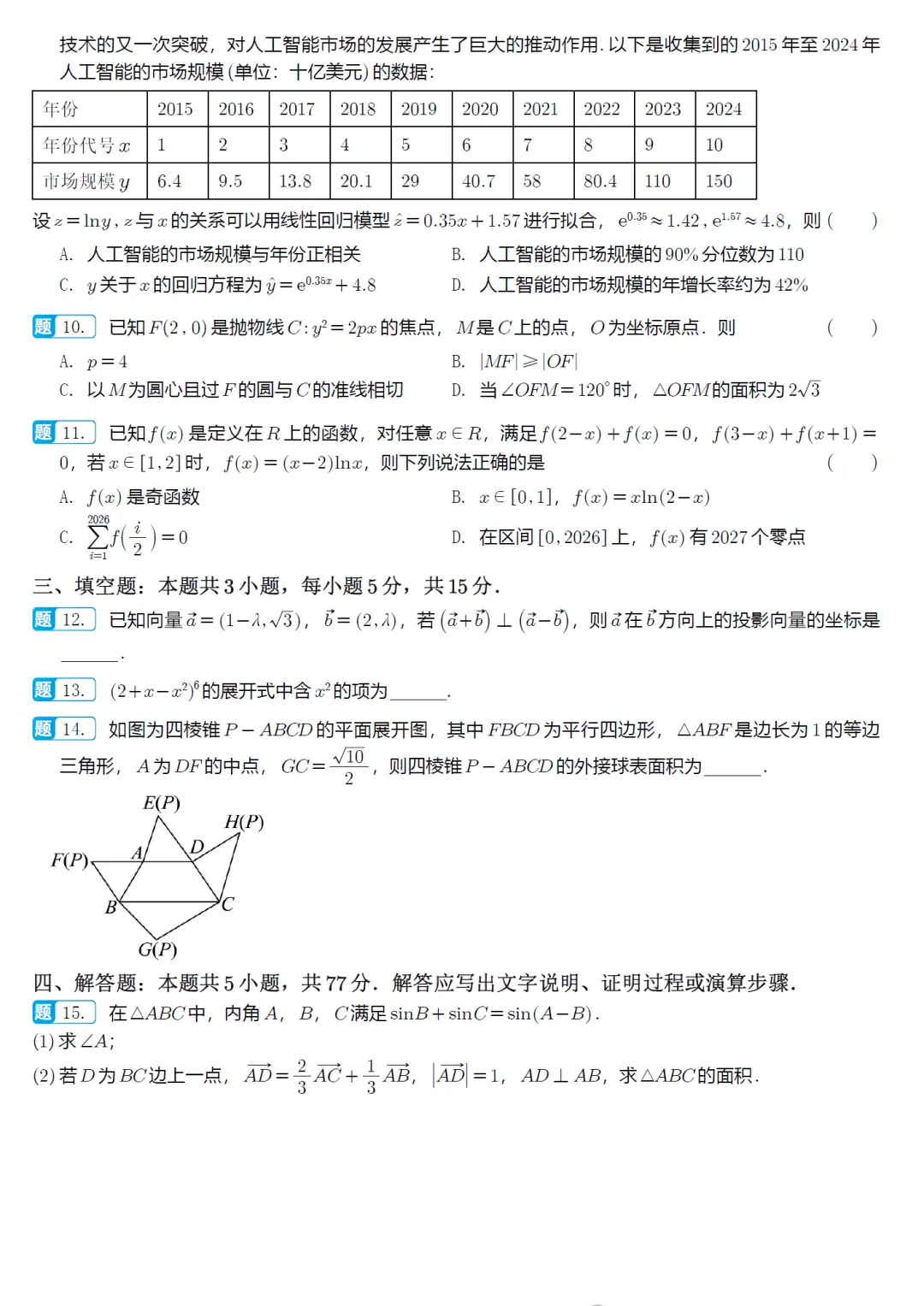 浙江杭州第二中学5月高三数学试卷及逐题解析 第3张
